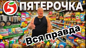 ПЯТЕРОЧКА🛒РАСКАЗЫВАЕМ всю ПРАВДУ💯 Что только не ПРИДУМАЮТ😱КУРЫ РАЗБЕЖАЛИСЬ😝