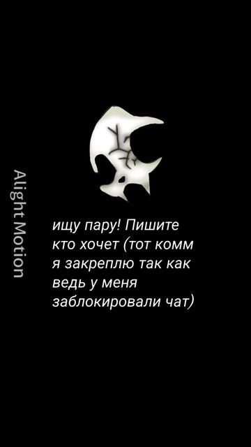 ищу пару