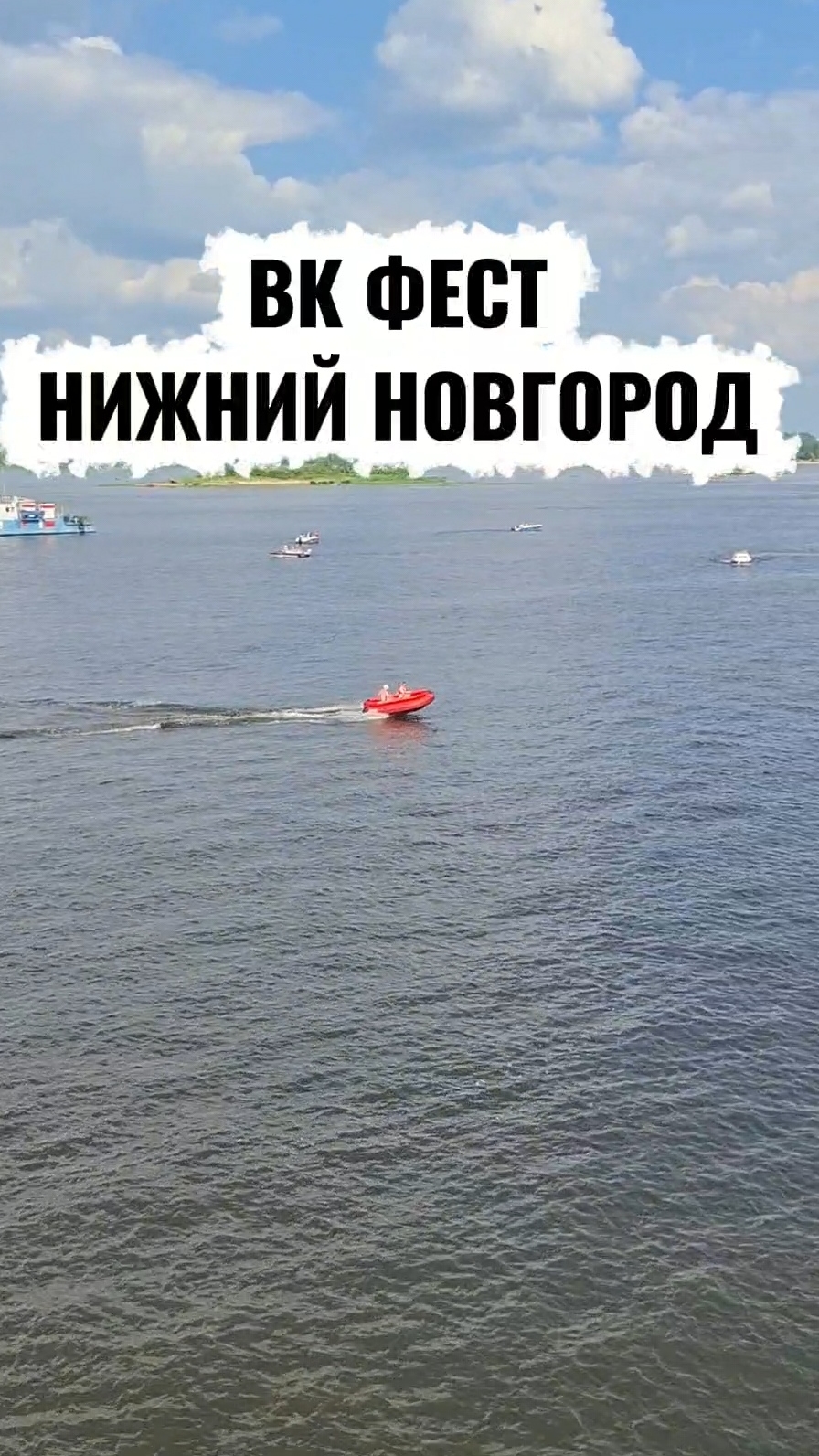 Вк фест Нижний Новгород👍