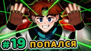 Lp. Точка Невозврата #19 ФАТАЛЬНАЯ ОШИБКА [Лололошка: Обнаружен] • Майнкраф