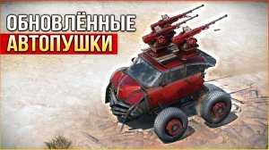 Ещё ТОЧНЕЕ и ДАМАЖНЕЕ! • Crossout • Шторм Рандом