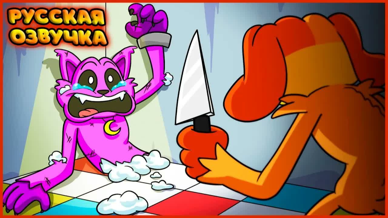 СМЕРТЬ КЭТНАПА?! - GameToons Анимация | The DEATH Of CATNAP?! на русском | FReelaN SHOW