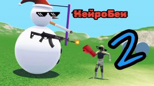 НейроБен часть 2 🎞️📽️ Спорт это жизнь!