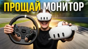 Гонки Project Cars - VR - oculus quest 3s - 002 - на руле MOZA R5