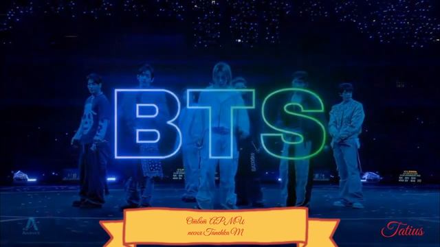 АРМИ & BTS