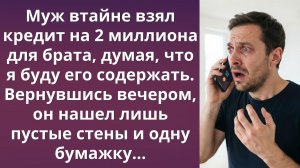 Тайный кредит мужа на хотелки свекрови | Истории из жизни
