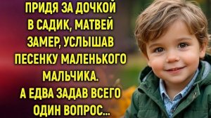 Истории из жизни|Придя за дочкой в садик|Аудио рассказы|Аудиокниги слушать онлайн|Жизненные истории