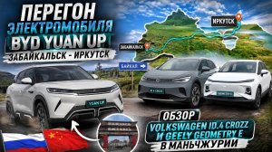 1500 км на электромобиле: после этого вы измените свое мнение!