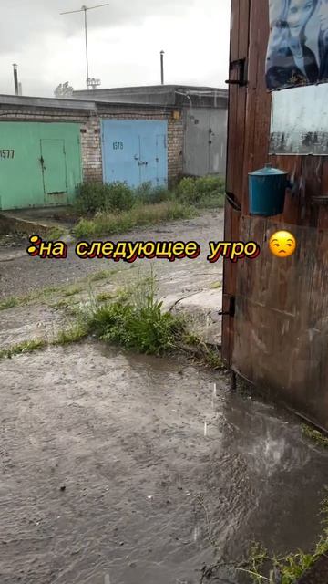 Подожди Дожди Дожди 🌧️