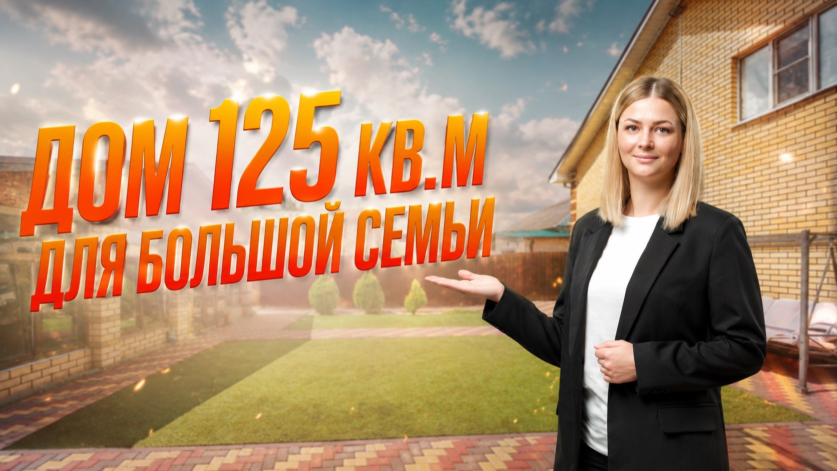 Дом 125 кв.м. с участком 10 соток. Воронеж, с. Бабяково