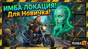 НОВАЯ ИМБА ЛОКАЦИЯ ДЛЯ НОВИЧКОВ В ЛАСТ ДЕЙ! ГДЕ ХАЛЯВНЫЙ ОГНЕСТРЕЛ И ГРАНАТЫ В LDOE | Pechka TV