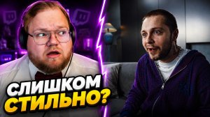 СТИНТ, bratishkin — Пить / Тупить (премьера клипа, 2026) ► Слишком СТИЛЬНО? ► РЕАКЦИЯ T2x2