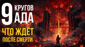 Божественная комедия | Данте