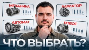 Вы все еще верите в эти мифы о КОРОБКЕ ПЕРЕДАЧ? Механика, автомат, робот или вариатор