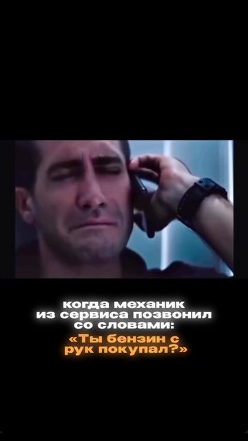 Когда из-за бензинового кризиса не спрашивают, где заправлялся. Спрашивают: «Ты его где взял?»