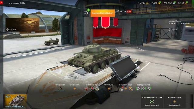 играем B Wotblitz  до кв2