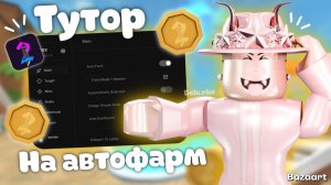 ТУТОРИАЛ НА АВТОФАРМ В ММ2 😱 *летняя обнова 2026*
