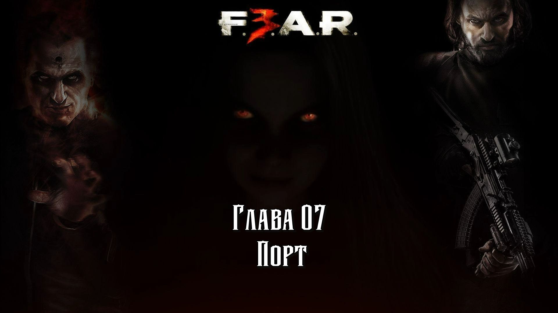 F.3.A.R: (Глава 07 Порт) 18+