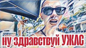 Диана ВонХ опасная затея.Неоправданный риск.Хочет быть грамотной🤣