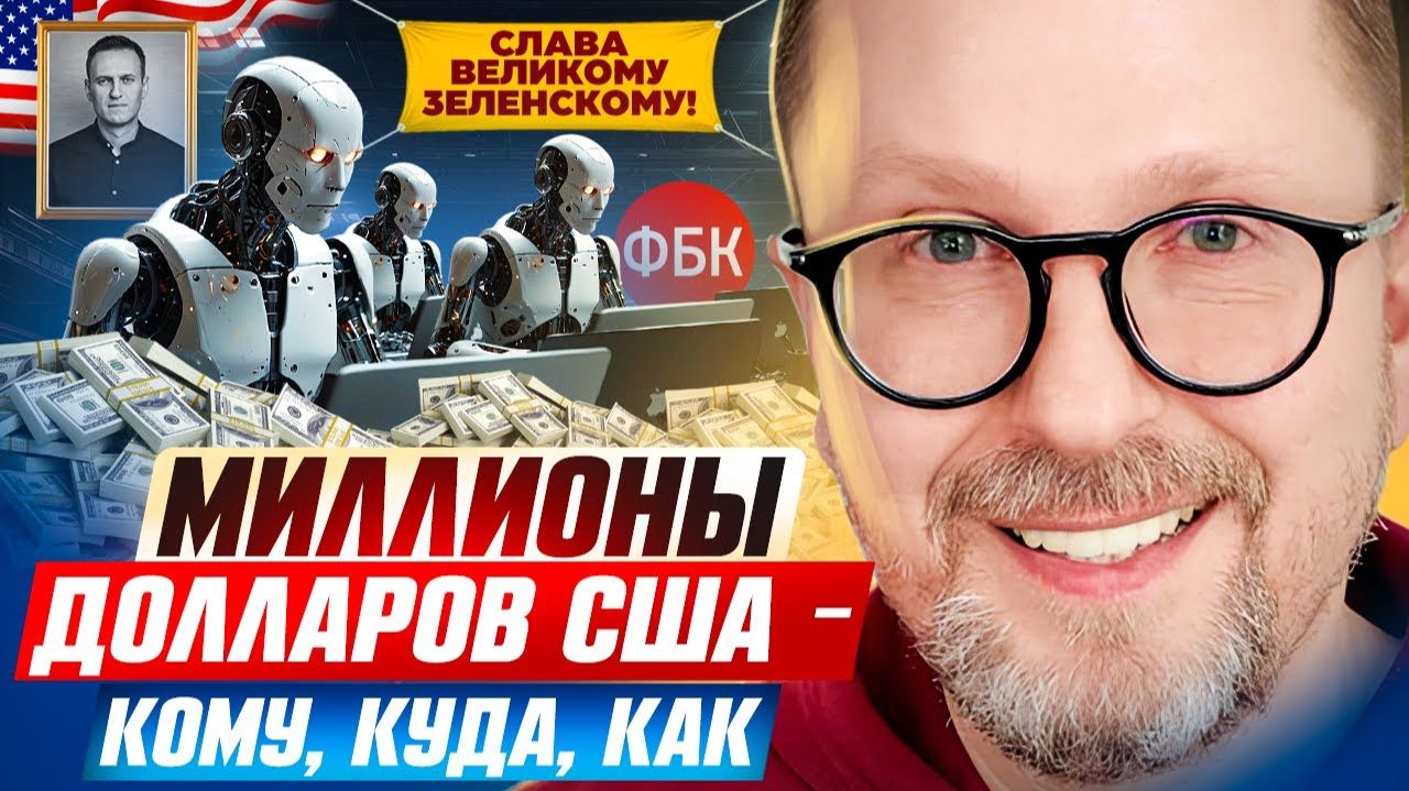 Шарий. Миллионы долларов США — КОМУ, КУДА, КАК