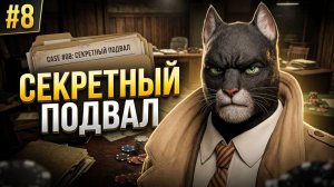 Пробрались в СЕКРЕТНУЮ комнату МАФИИ ► Blacksad: Under the Skin #8