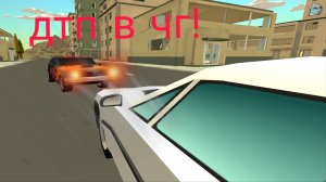 ДТП в чикен гане!