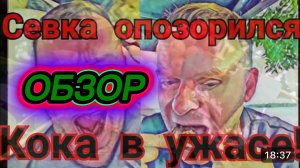 САМВЕЛ АДАМЯН, СЕВКА ОПОЗОРИЛСЯ, ОБЛОМ В РЕСТОРАНЕ, НИКОЛЕТТА В УЖАСЕ..
