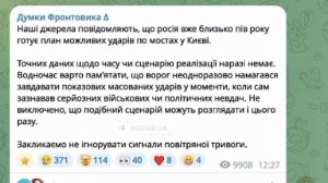 ‼️🇺🇦💥Россия уже почти полгода готовит уничтожение мостов Киева, — военные ВСУ