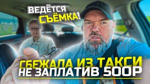 у пассажира поменялась оплата с безнала на наличные| и она тихо ушла Яндекс такси