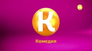 Уход на профилактику (Комедия, 16.01.2019)