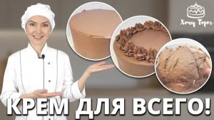 🍫 Универсальный СТАБИЛЬНЫЙ крем за 5 МИНУТ ⚡ Подходит для всего! Шоколадный крем-чиз на какао ✨
