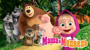 Маша и Медведь Мультфильм｜Маша Фермер｜Маша и Медведь смотреть