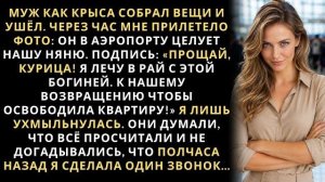 Истории из жизни|Муж сбежал с нашей няней|Аудио рассказы|Аудиокниги слушать онлайн|Жизненные истории