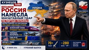 ПУТИН ДЕЛАЕТ УДАР СРОЧНЫЕ УТРЕННИЕ НОВОСТИ