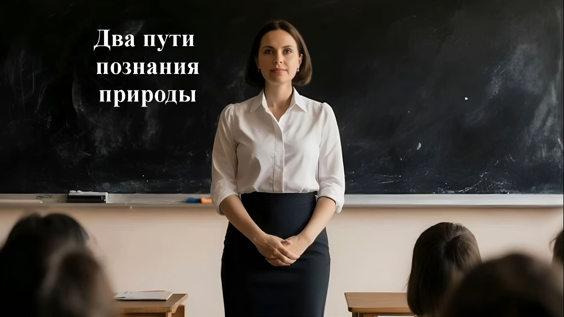 Два пути познания_ Rashid_ Ra_Tal_Suno