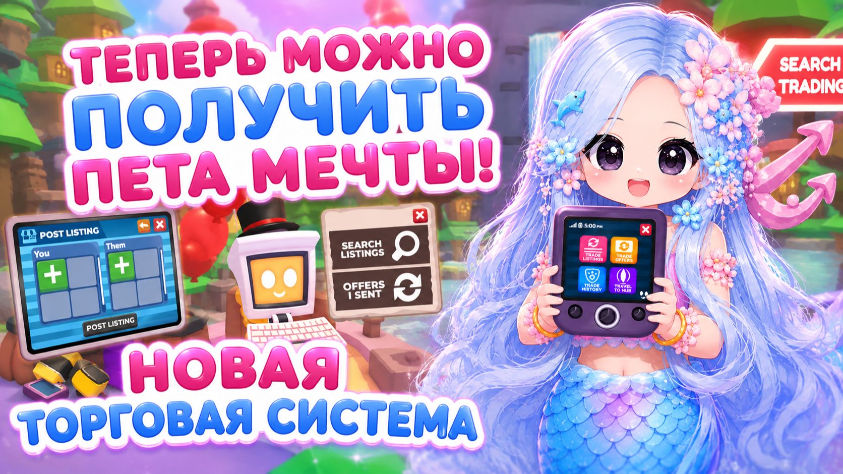 🙀🥚ТЕПЕРЬ МОЖНО ПОЛУЧИТЬ ПИТОМЦА МЕЧТЫ! НОВАЯ ТОРГОВАЯ СИСТЕМА #адоптми #adoptmeroblox
