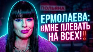 Дом 2, 01.08.2026: ПОЗОР ВЕДУЩЕЙ? 😱 Ермолаева В ЧУЛКАХ на Поляне! Галкин БРОСИЛ Дом 2