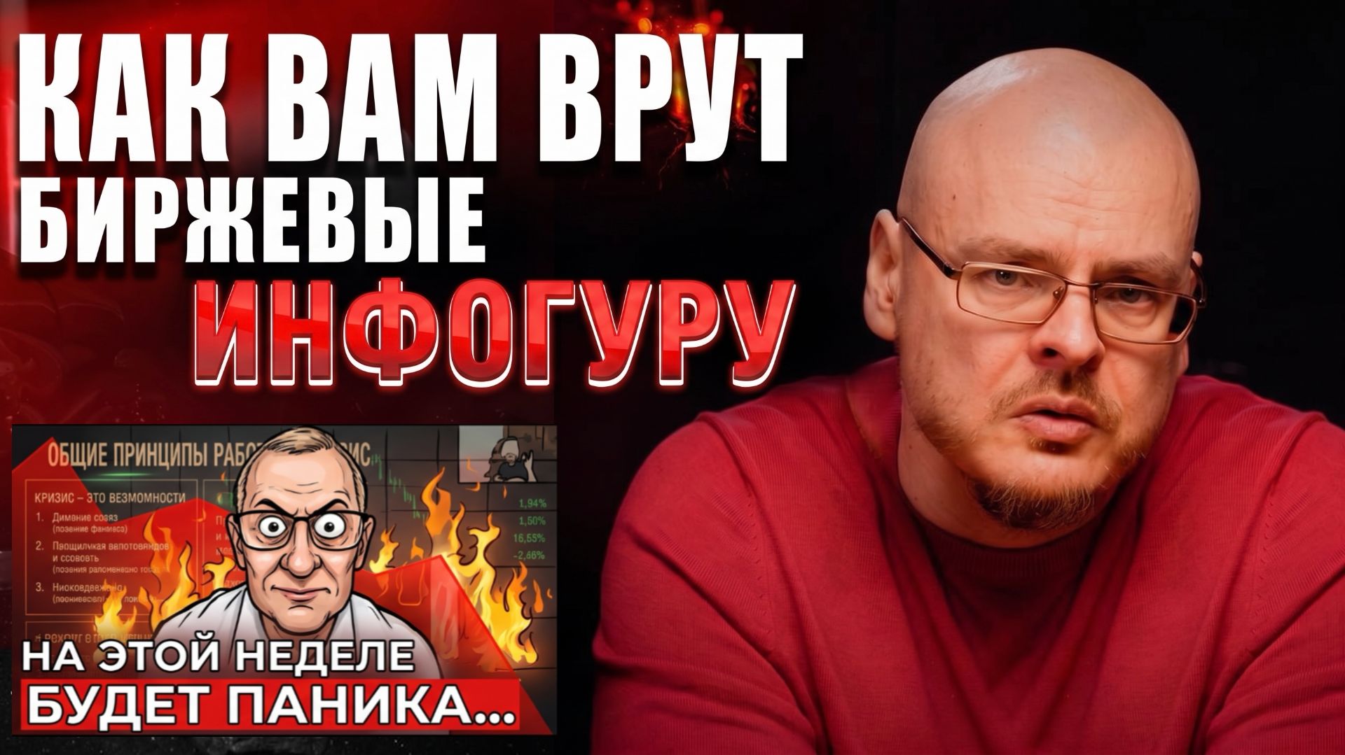 Они вам врут, что умеют прогнозировать рынок. Разоблачение биржевых самозванцев