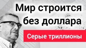 Где глобальные элиты спасают капитал? Разбор концепции Андрея Девятова
