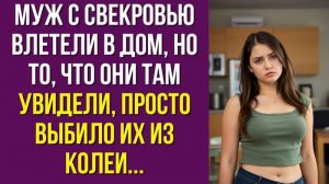 Муж с свекровью влетели в дом, но то, что они там увидели, просто выбило их из колеи