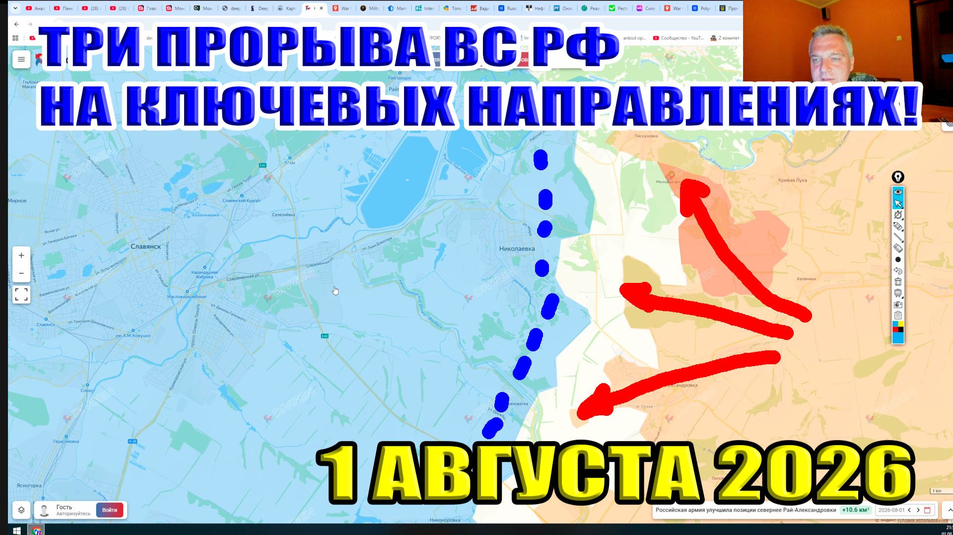 Три прорыва ВС РФ на ключевых участках фронта! 1 августа 2026