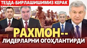 🍿 ТЕЗКОР..РАҲМОН ЛИДЕРЛАРНИ ОГОҲЛАНТИРДИ..ТЕЗДА-БИРЛАШИШИМИЗ КЕРАК