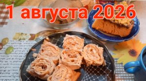 1 августа 2026. Августовская гроза...