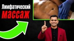 СНИМИТЕ ЗАСТОЙ ЛИМФЫ С ПОМОЩЬЮ ПРОСТЫХ ДЕЙСТВИЙ.