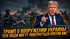 💣Себастиан Сас | Трамп: «Оружие Украины повернётся против тех, кто его дал»