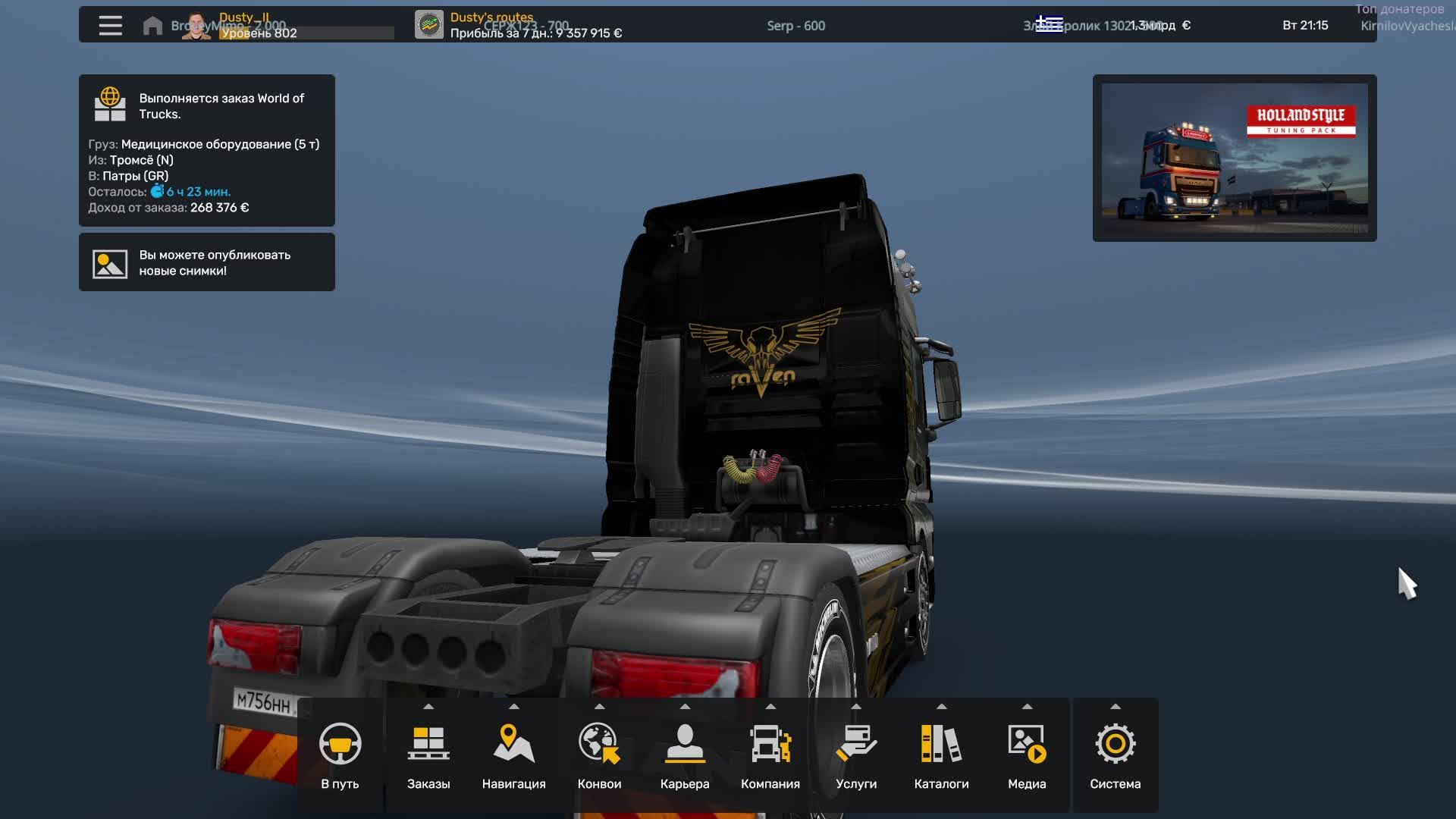 Pickup. Trakers MP. ETS2.