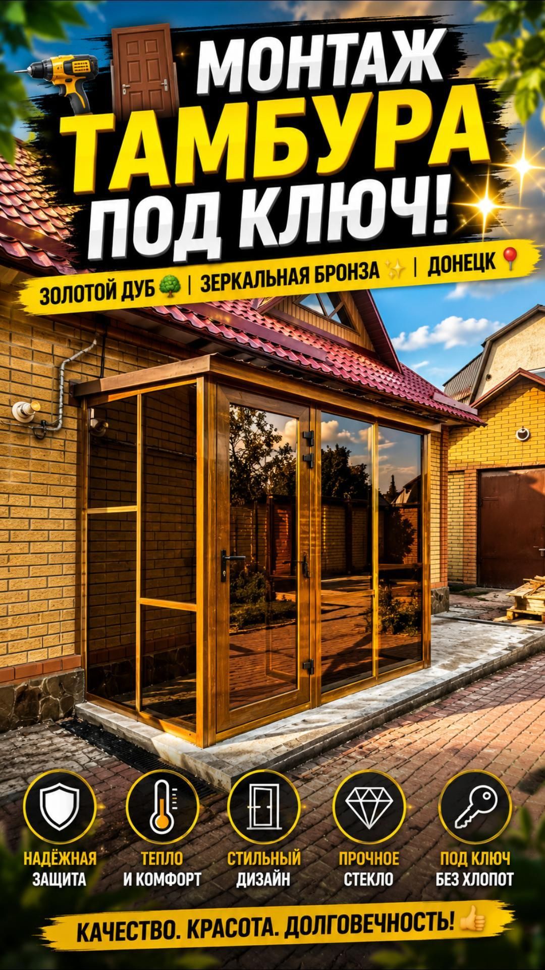 🛠️🚪 МОНТАЖ ТАМБУРА ПОД КЛЮЧ! ЗОЛОТОЙ ДУБ 🌳 | ЗЕРКАЛЬНАЯ БРОНЗА ✨ | ДОНЕЦК 📍