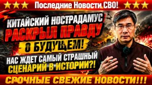 Новости СВО на 2 Августа-Китайский профессор Цзян Сюэцинь сделал мрачное предсказание! Последние СВО