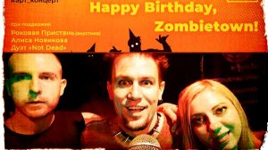 День Рождения Zombietown!