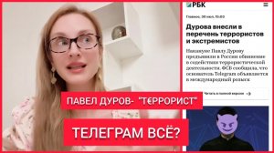 Екатерина Коваленко. ПАВЕЛ ДУРОВ- «ТЕРРØРИСТ». ПОЧЕМУ РОССИЯ ИСПОКОН ВЕКОВ ИСТРЕБЛЯЕТ И ИЗГОНЯЕ